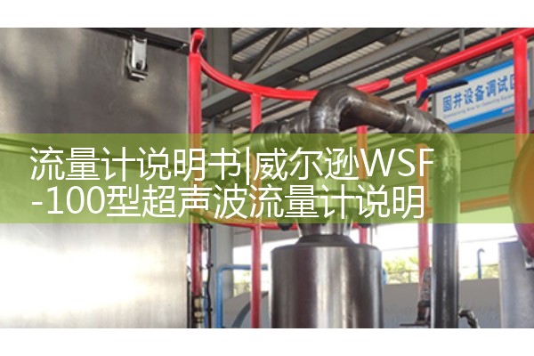 流量计说明书